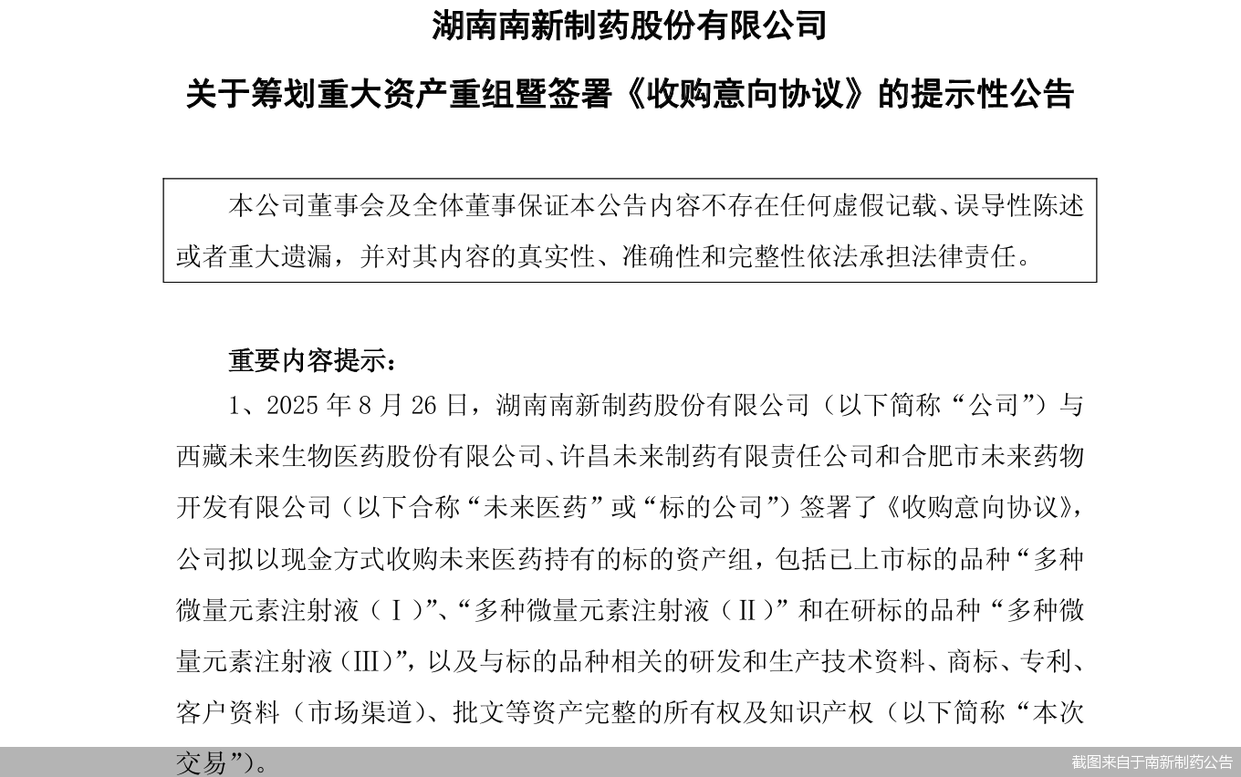 截图来自于南新制药公告