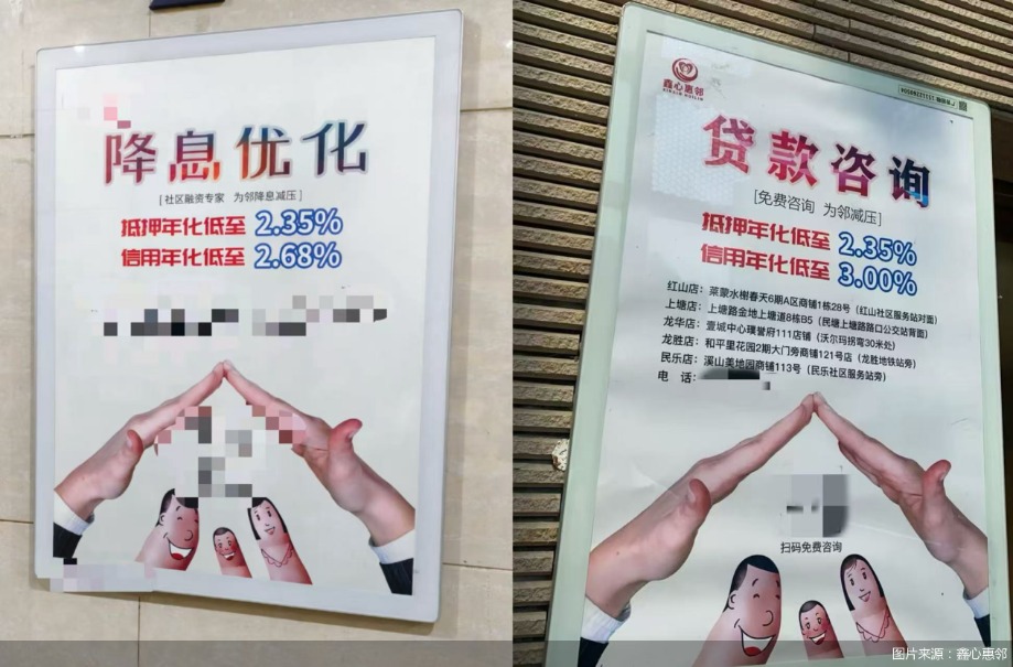 图片来源：鑫心惠邻