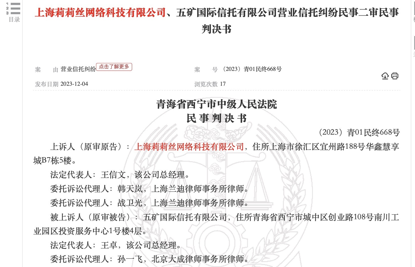 投资亏近3000万元游戏大厂莉莉丝诉五矿信托二审维持原判