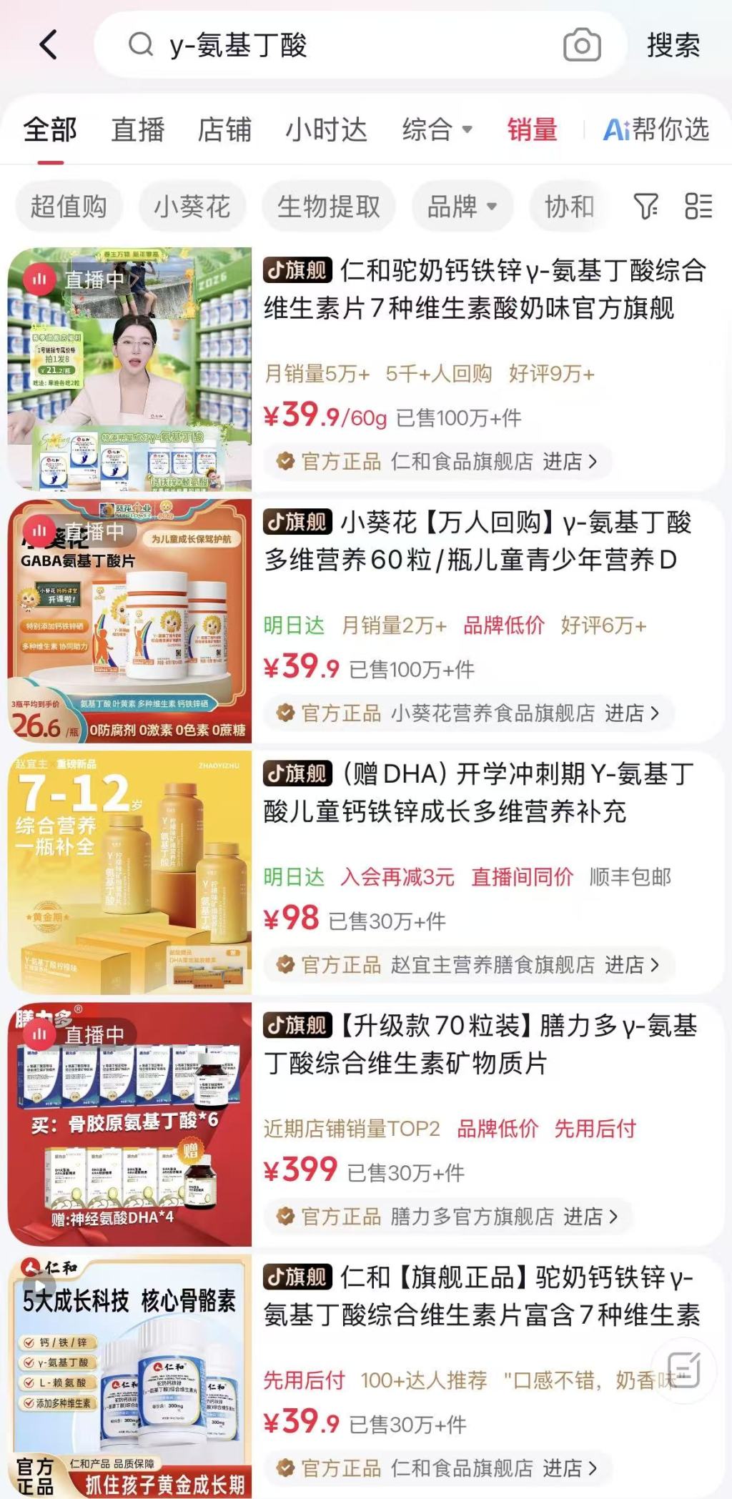 3·15影子调查｜再揭γ-氨基丁酸“长身高”营销乱象