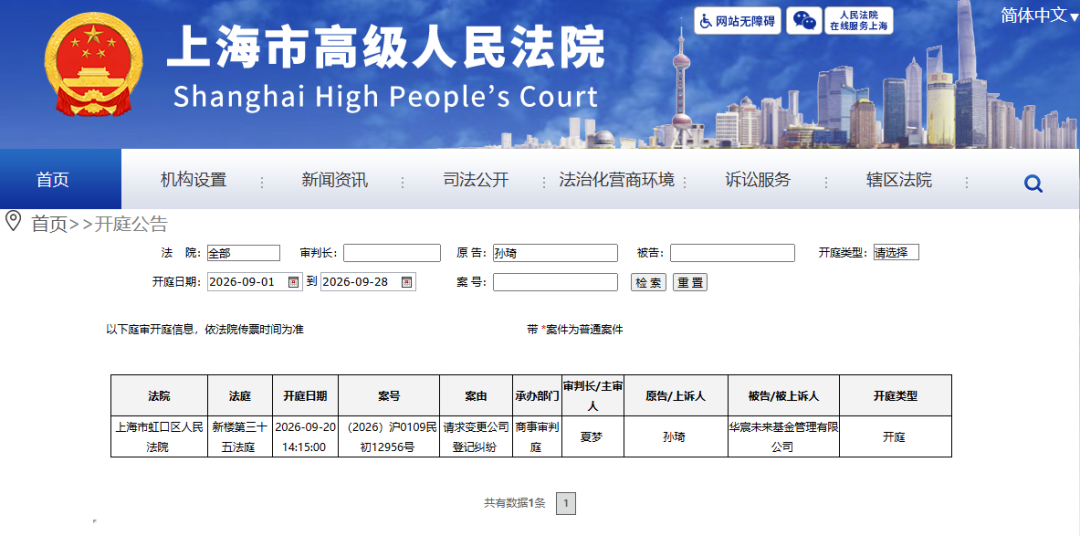 实探 | 华宸未来基金董事长起诉公司，办公地已人去楼空