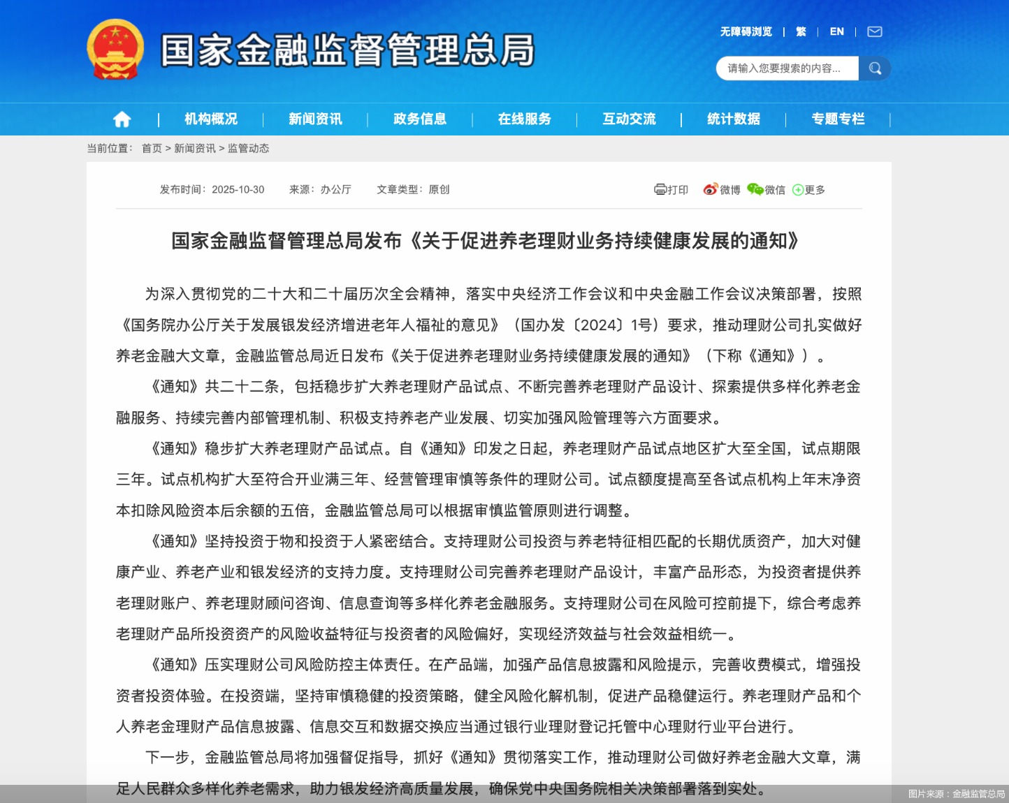 图片来源:金融监管总局