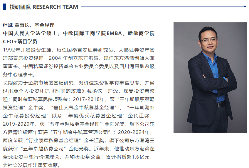 但斌卸任总经理 东方港湾:已提交身份信息变更申请 调整不会影响公司运营和投资策略执行