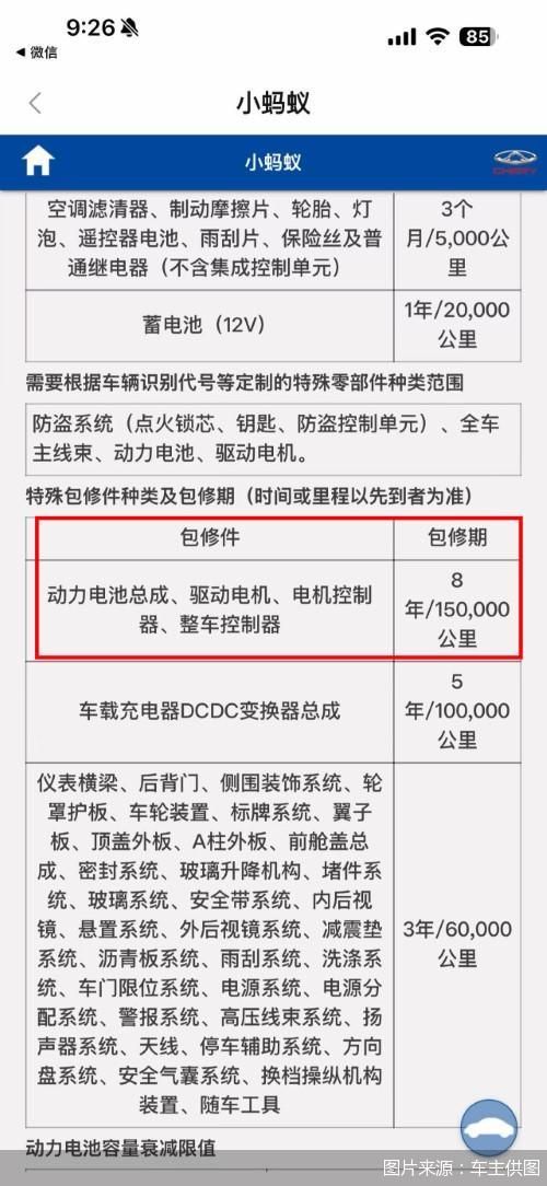 图片来源：车主供图