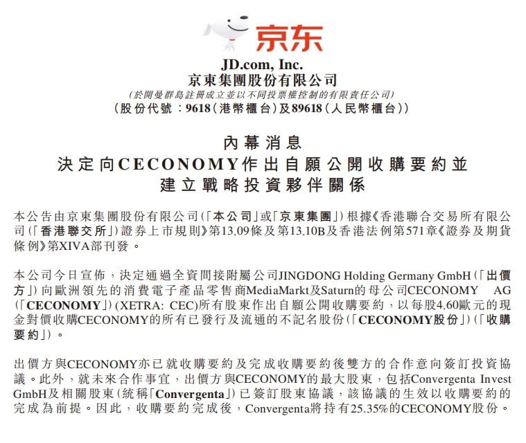 斥资超180亿!刘强东出手了 京东拟收购德国零售巨头