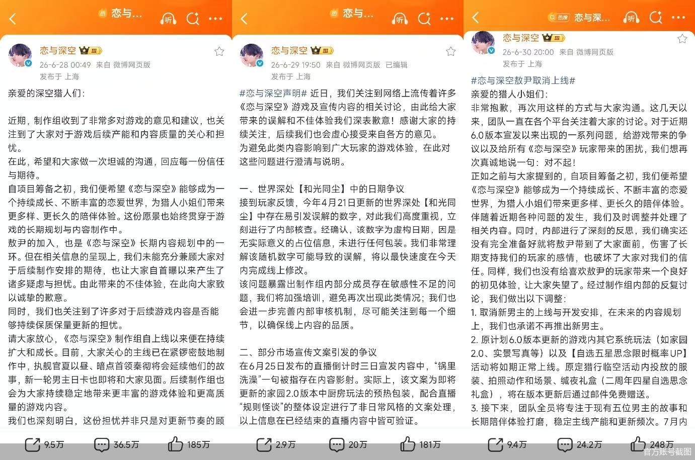 官方账号截图