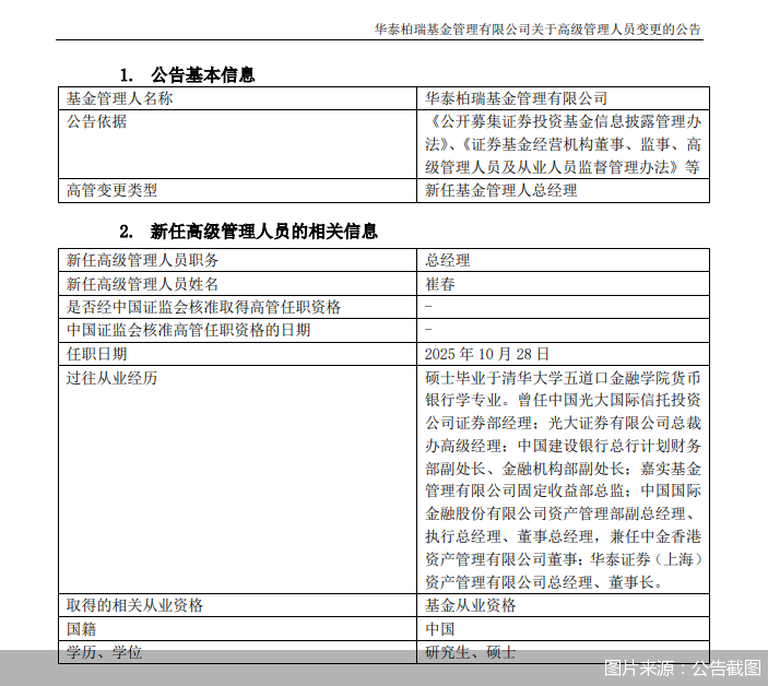 图片来源:公告截图