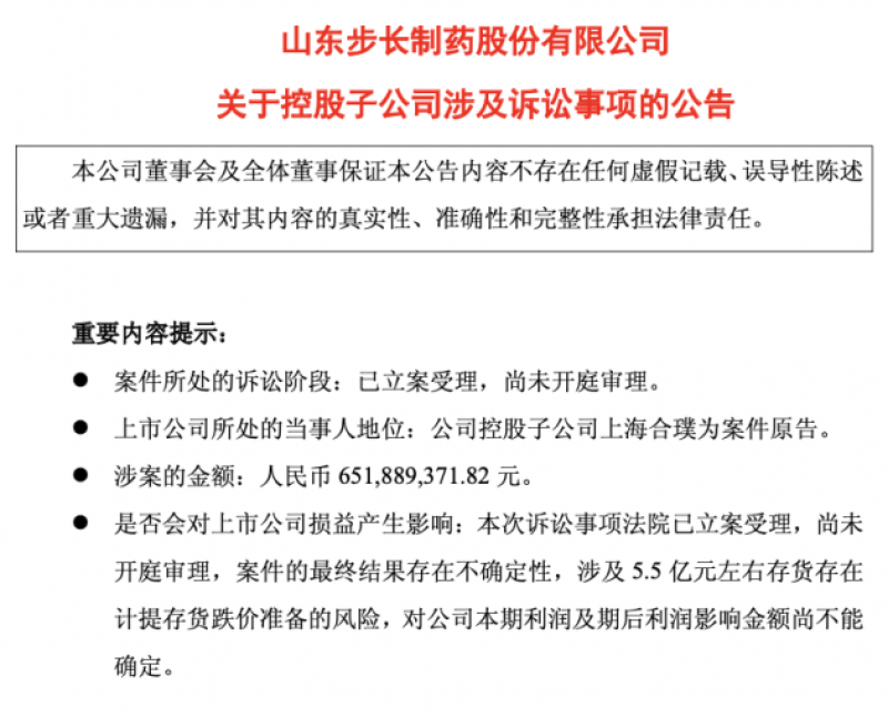 6.5亿元天价诉讼背后,步长制药的转型伤疤被揭开
