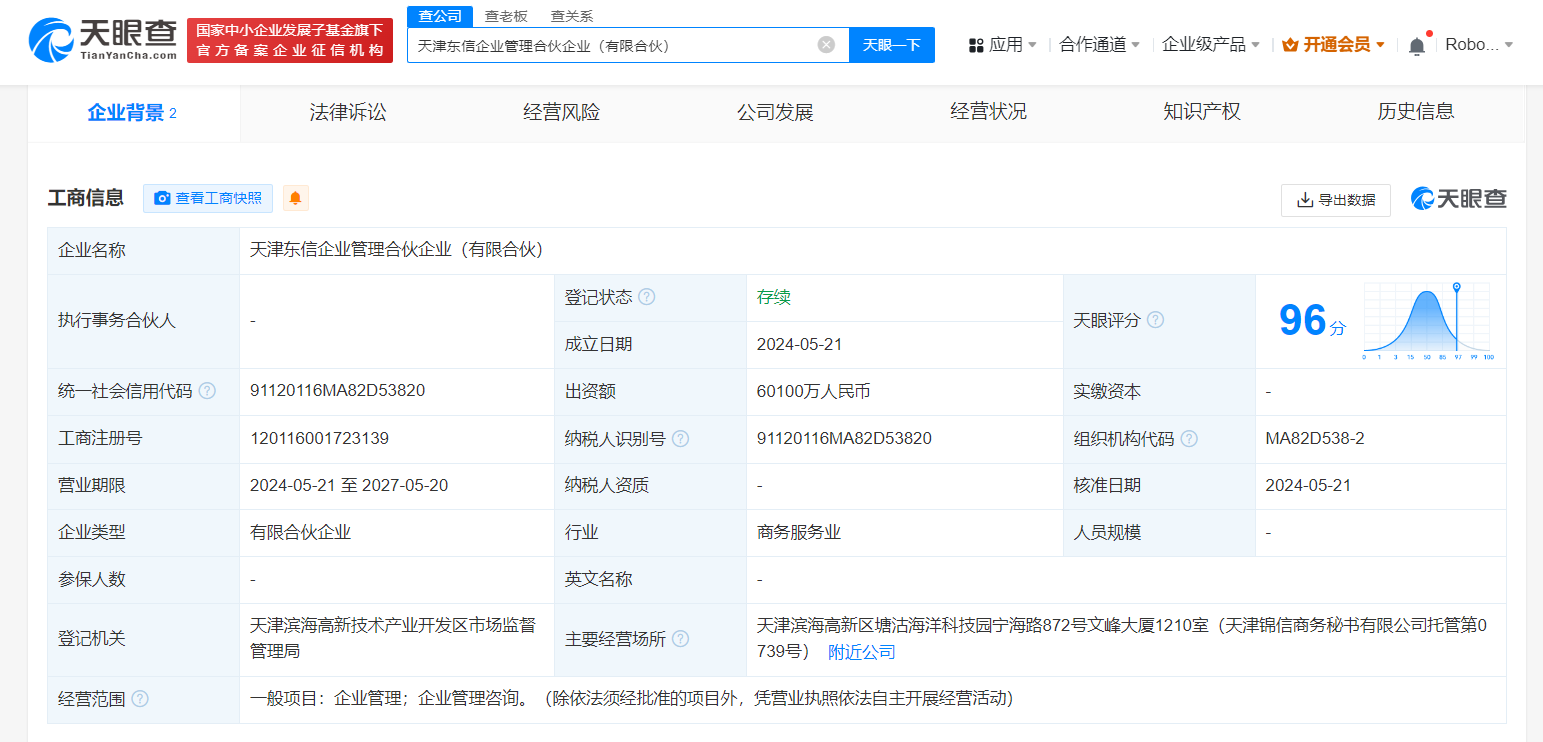 东阳光信达资本成立合伙企业 出资额6亿