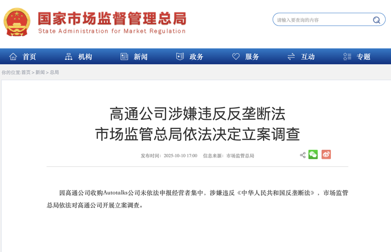 高通因涉嫌违反反垄断法被立案调查 此前曾因垄断行为被罚60亿