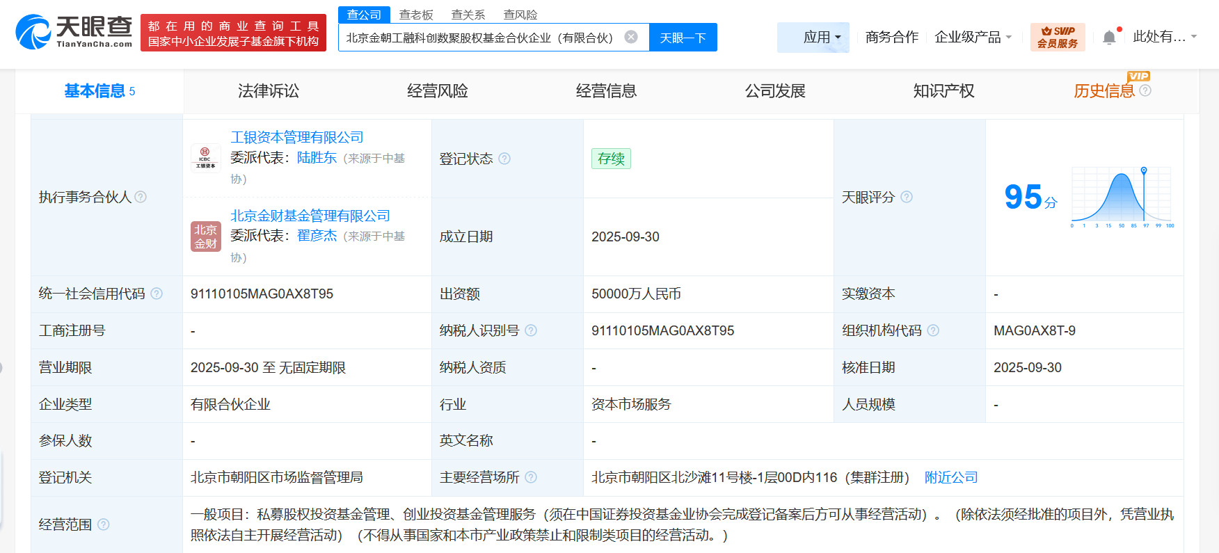 工银投资等成立科创数聚股权基金 出资额5亿