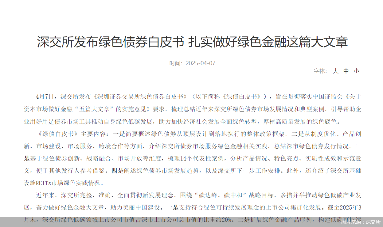 图片来源：深交所