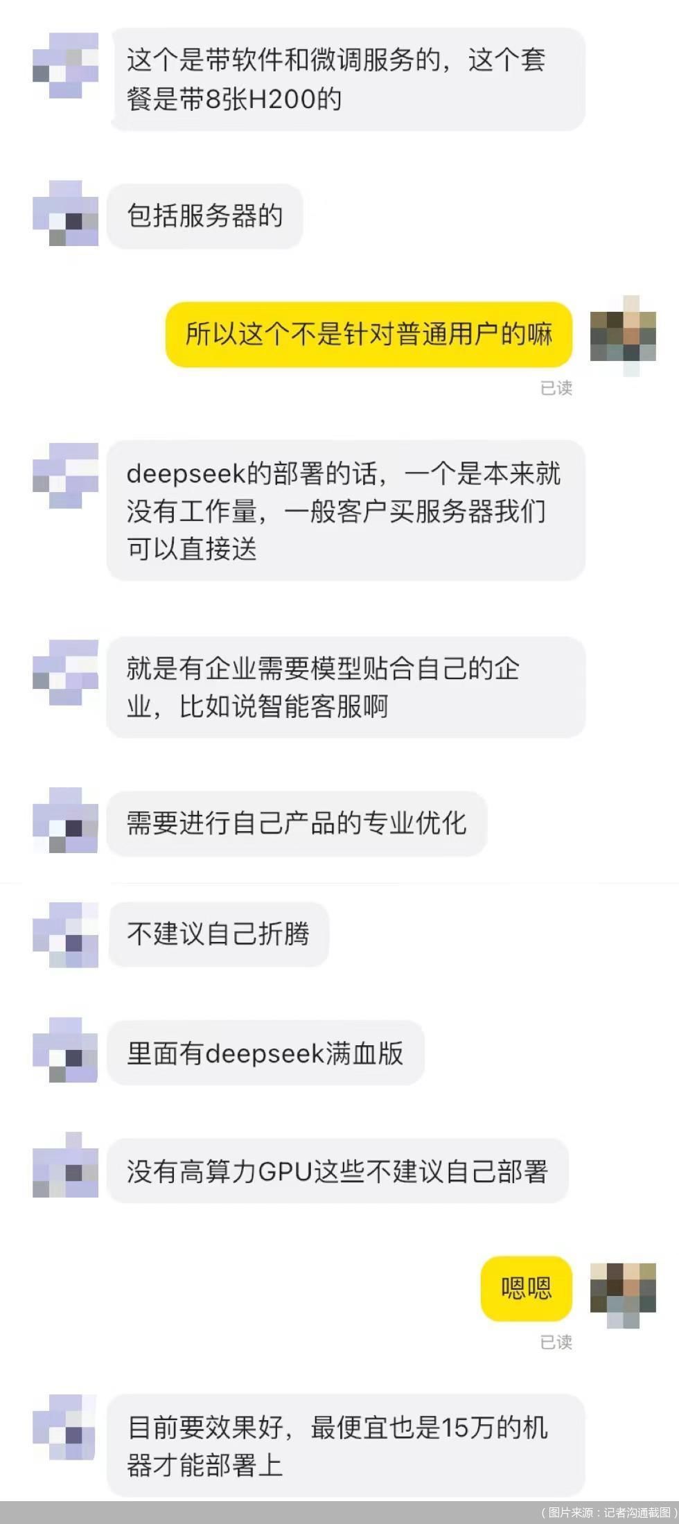 （图片来源：记者沟通截图）