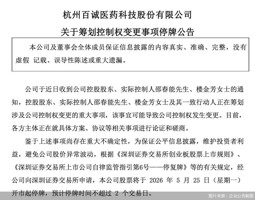 图片来源：企业公告截图