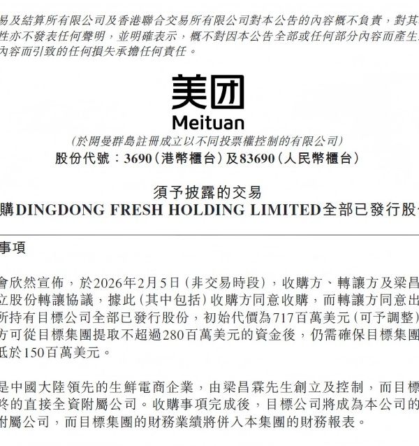 美团收购叮咚买菜，推动即时零售业务提质升级