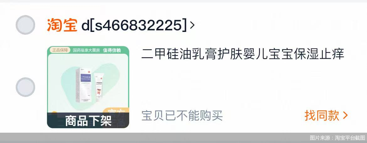 图片来源：淘宝平台截图