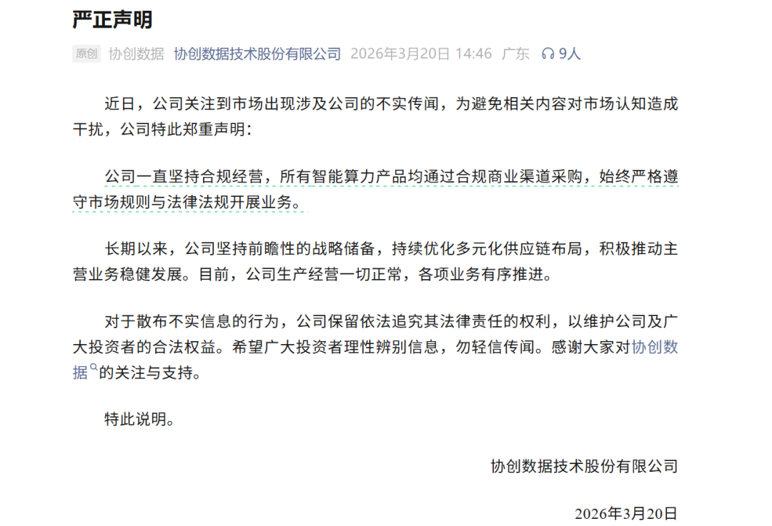 股价突然跌停 上市公司紧急回应:廖某走私英伟达AI服务器售卖给公司的传闻不实!