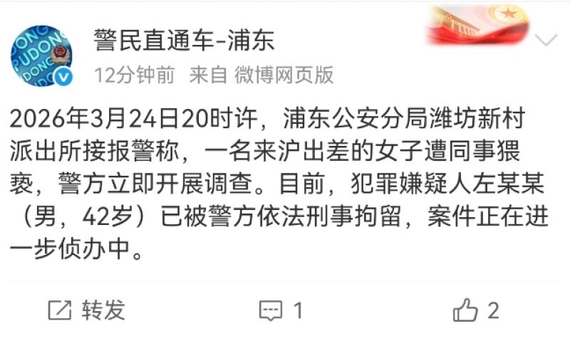 涉嫌猥亵女下属,信达证券研究所负责人左前明被刑拘|快讯