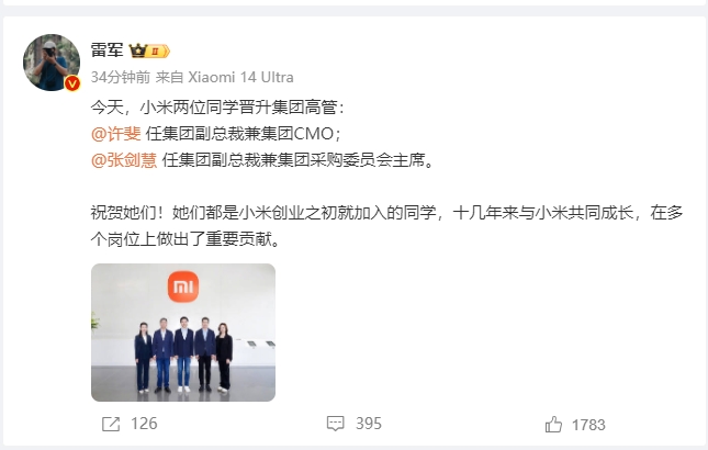 雷军宣布许斐、张剑慧升任小米集团副总裁_小米集团-W(hk01810)股吧_东方财富网股吧