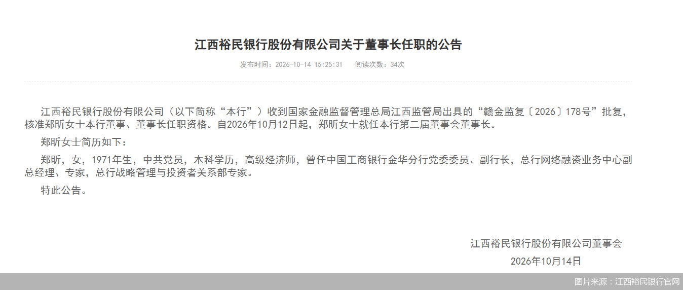 图片来源:江西裕民银行官网