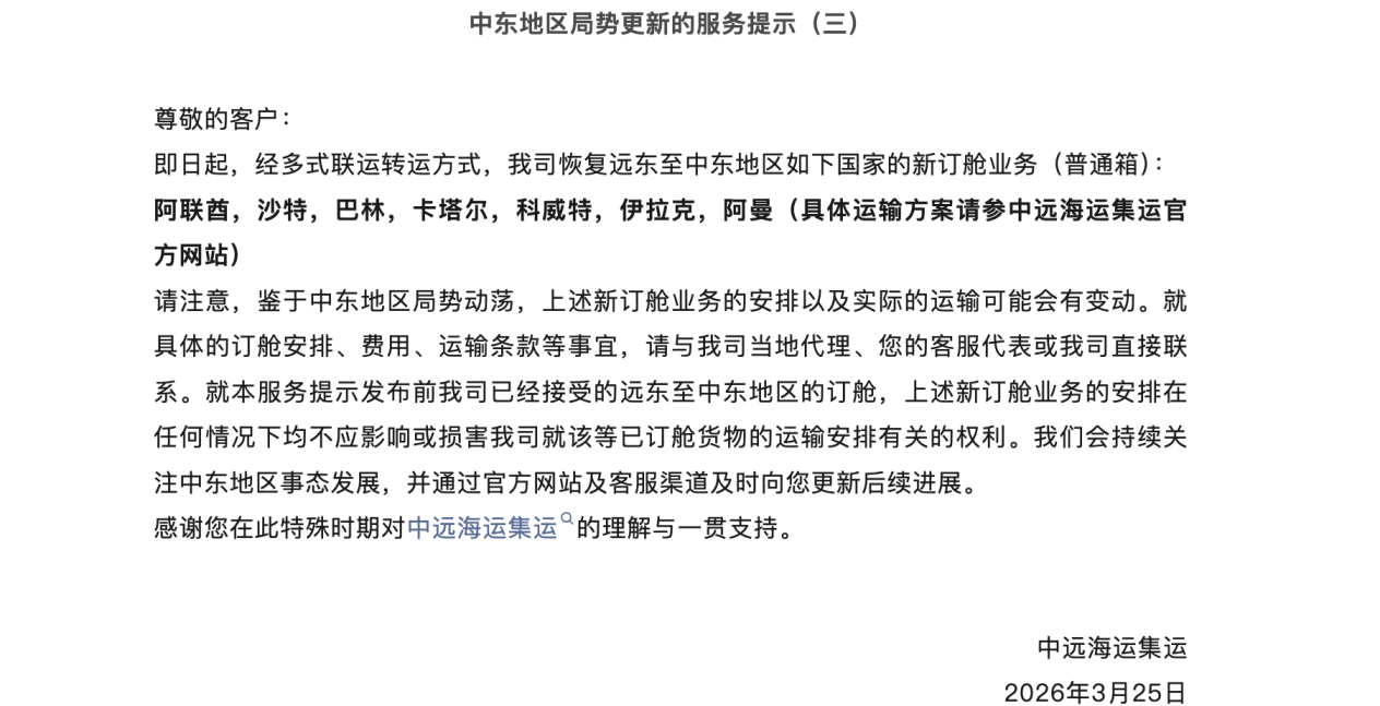 运价调涨、航线重构 “霍尔木兹风暴”是如何冲击全球货运市场的？