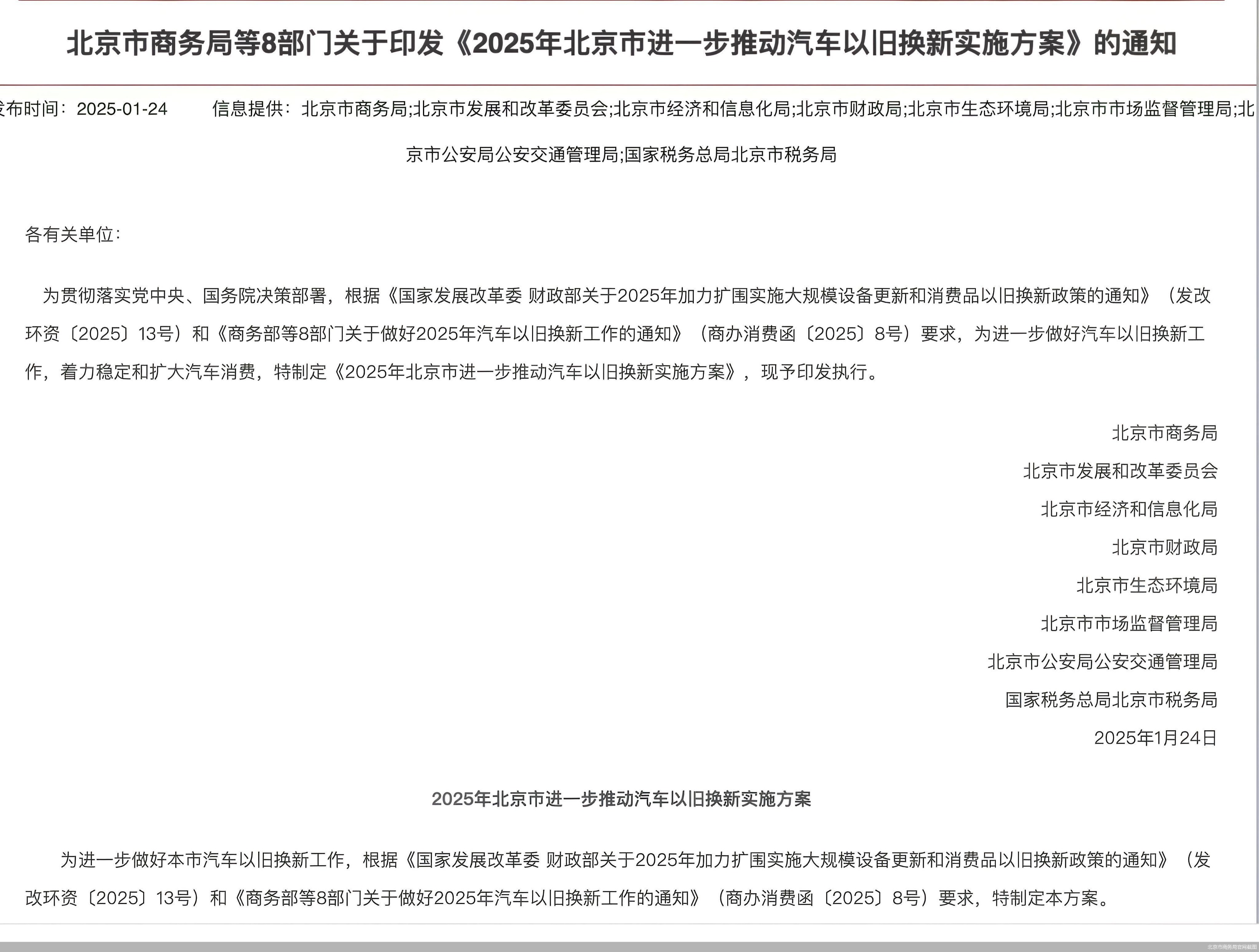 北京市商务局官网截图