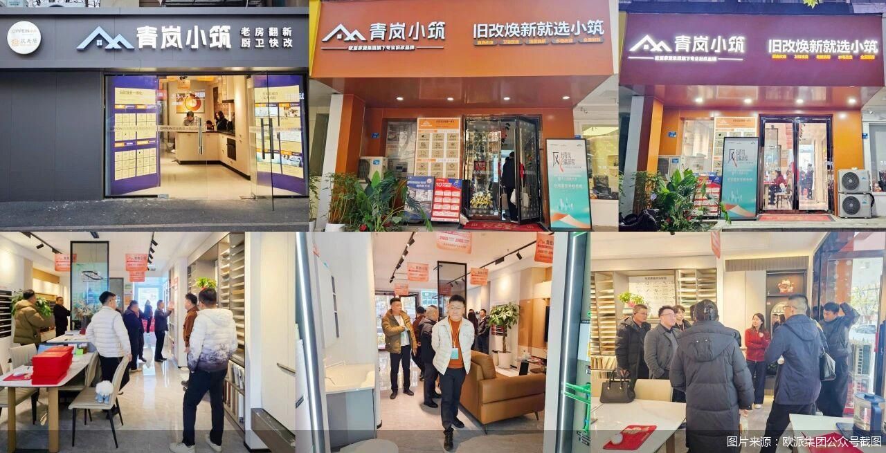 图片来源:欧派集团公众号截图