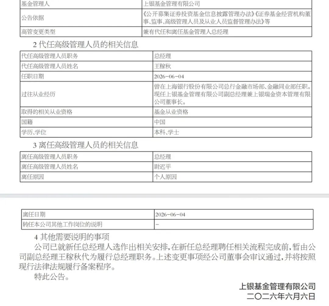又一基金公司总经理变更
