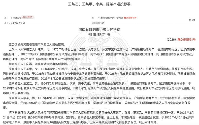 300万元行贿、“定制”标书、现场厕所协商 河南某医院2.33亿元工程串标案细节披露