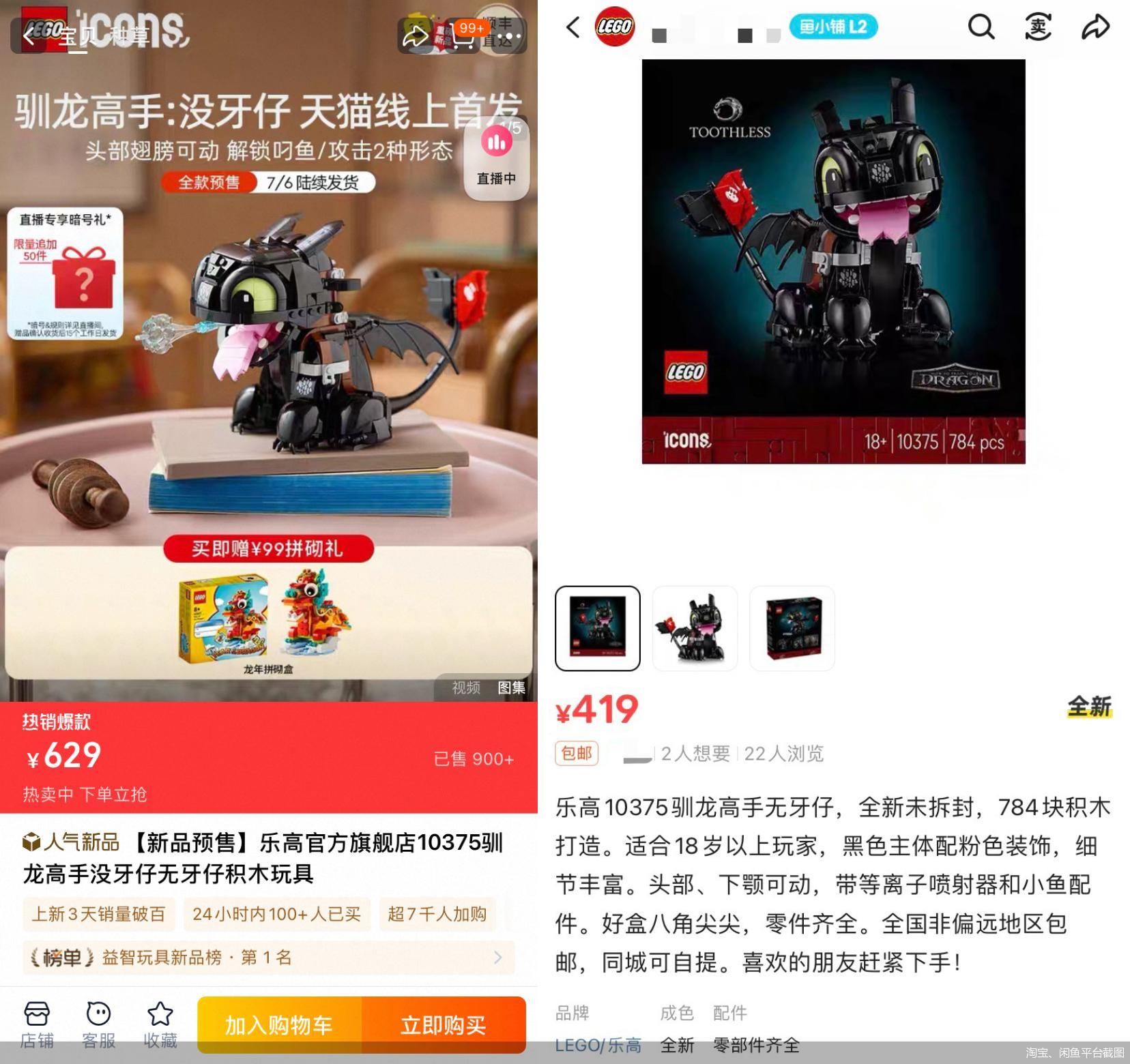 淘宝、闲鱼平台截图