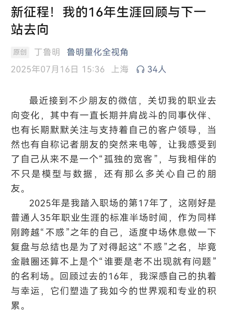 知名券商金工首席 官宣“奔私”!