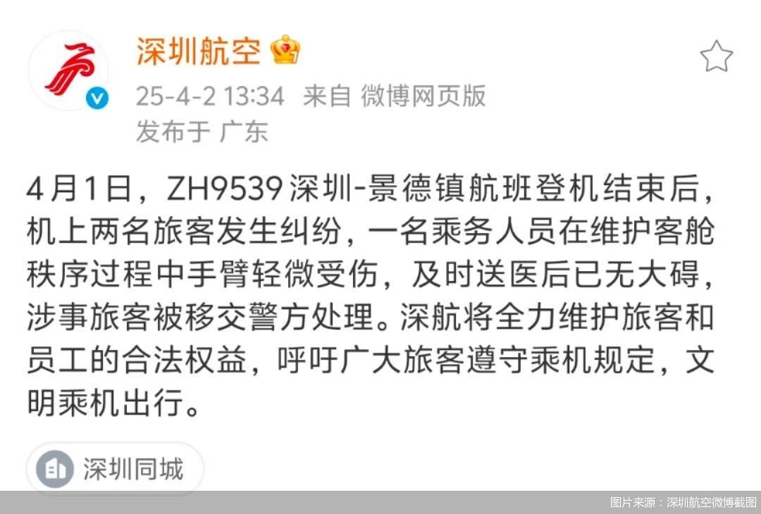 图片来源：深圳航空微博截图