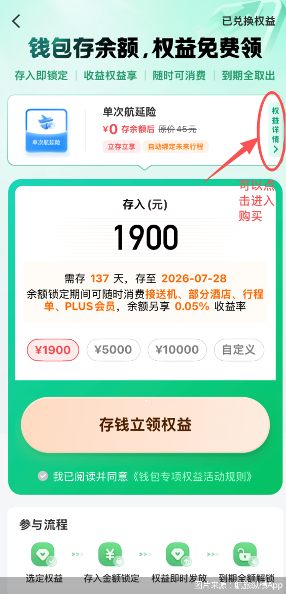 图片来源：航旅纵横App