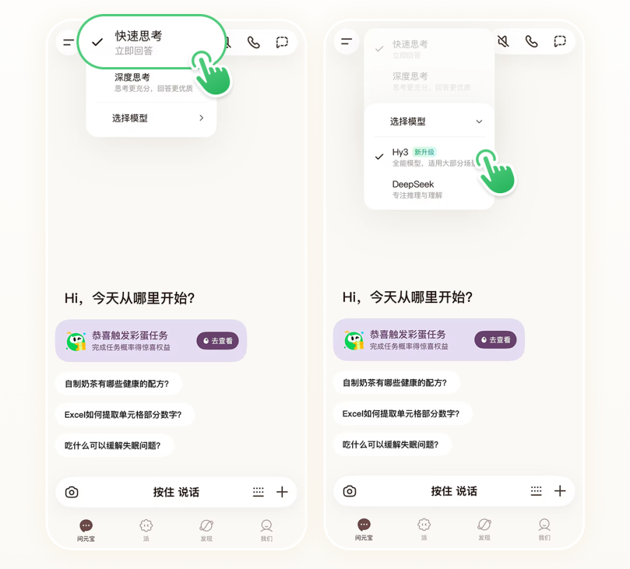 (打开元宝,选择快速思考下的Hy3模型,即可体验上述Agent能力)
