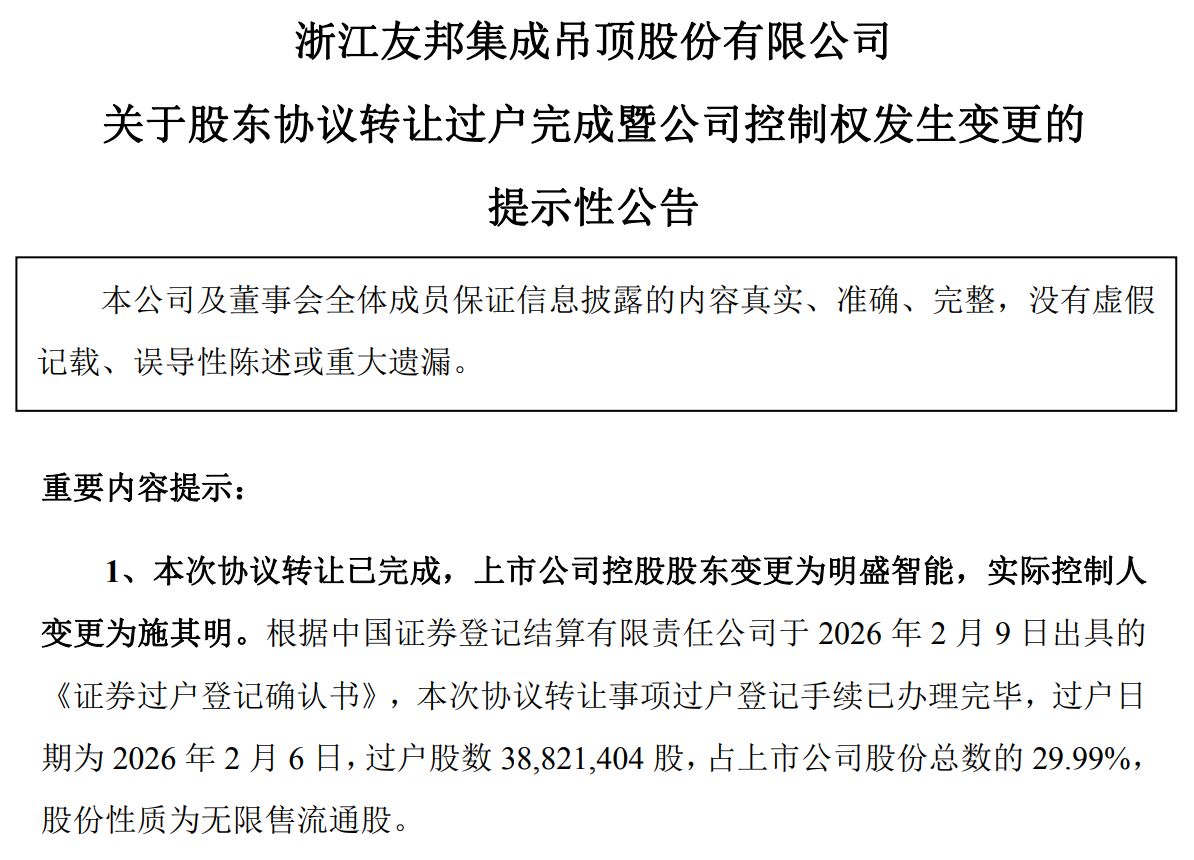 “集成吊顶第一股”友邦吊顶易主 “80后”新实控人能否扭转颓势？