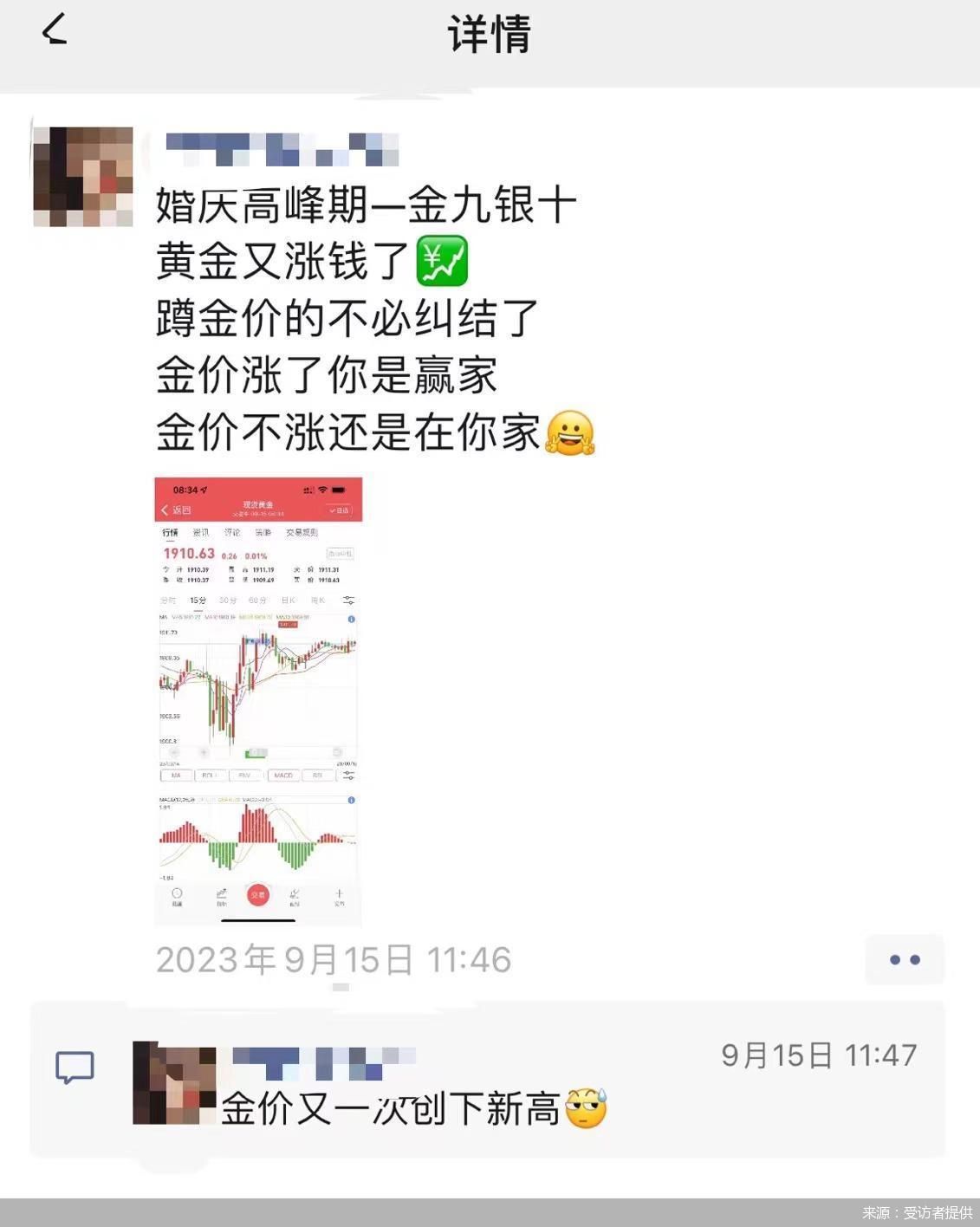 来源:受访者提供