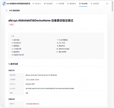 360漏洞挖掘智能体自动化生成Windows内核提权漏洞（CVE-2026-24293）报告