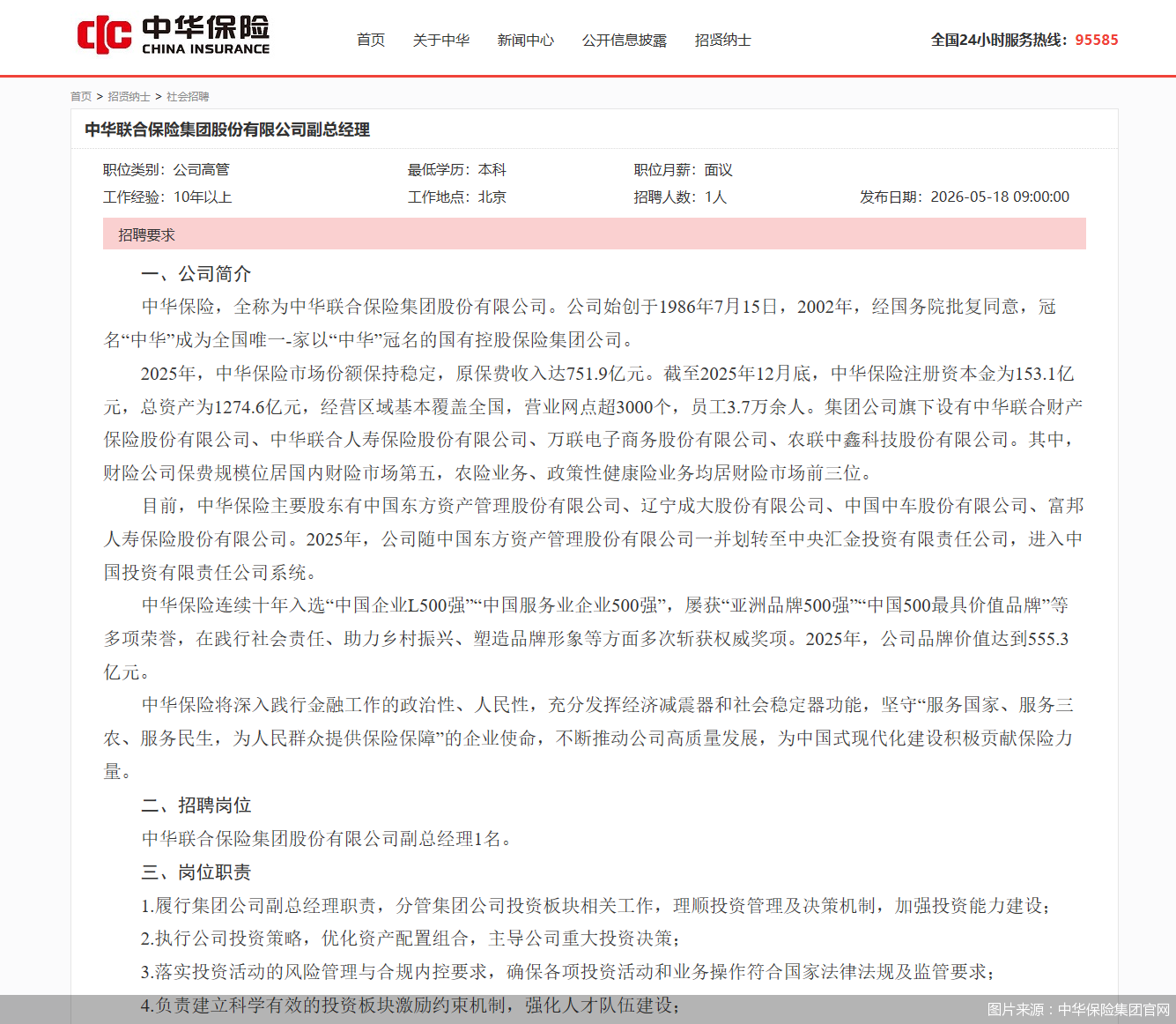 图片来源：中华保险集团官网