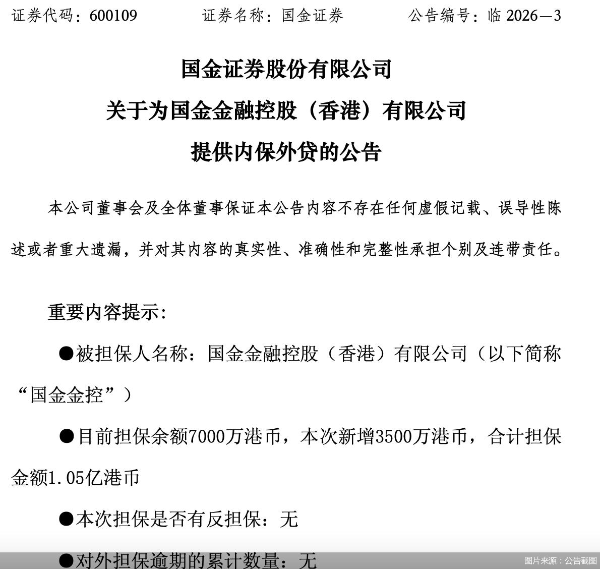 图片来源：公告截图