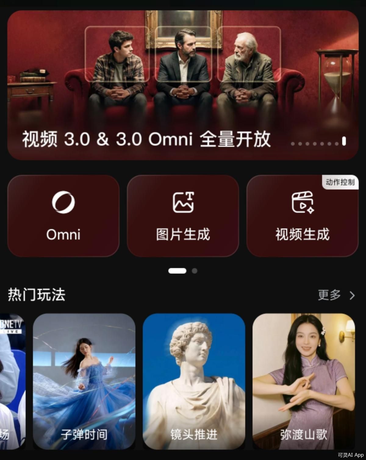 可灵AI 