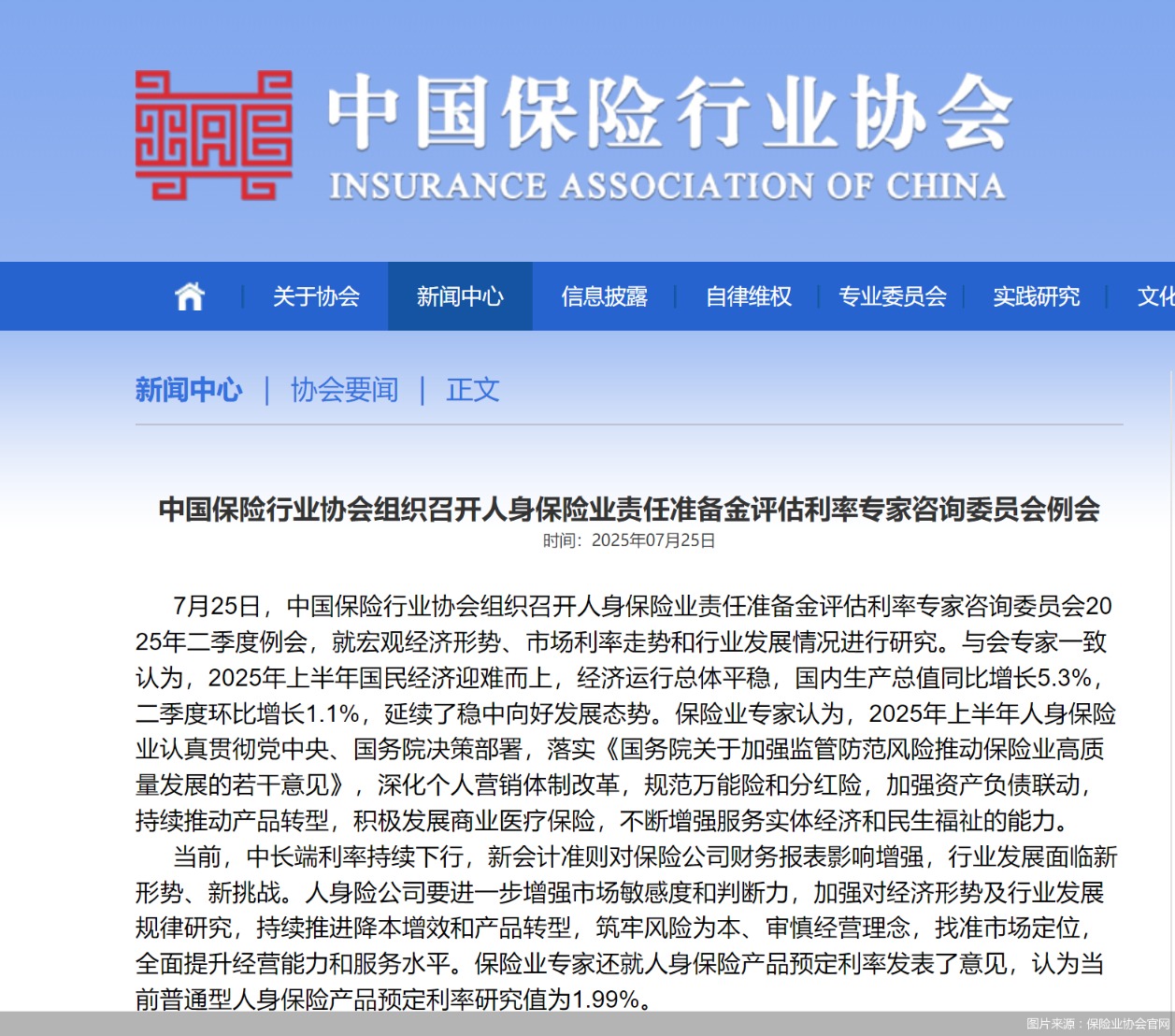 图片来源:保险业协会官网