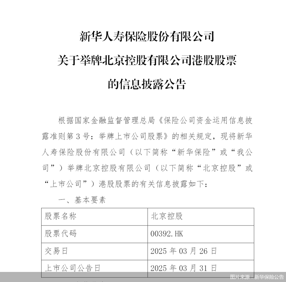 图片来源：新华保险公告
