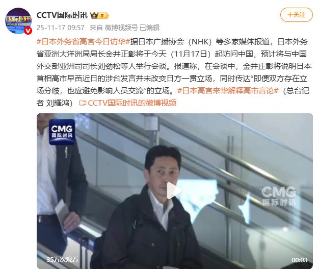 日本外务省高官今日访华 将解释高市早苗言论