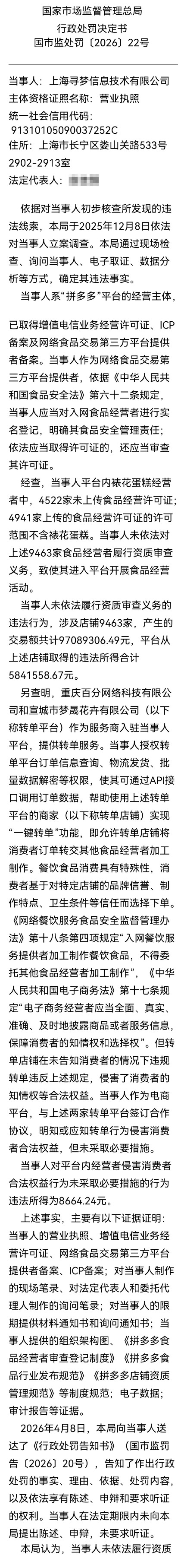 “采用暴力、软对抗等手段阻碍监管执法” 拼多多被罚15亿元详情披露