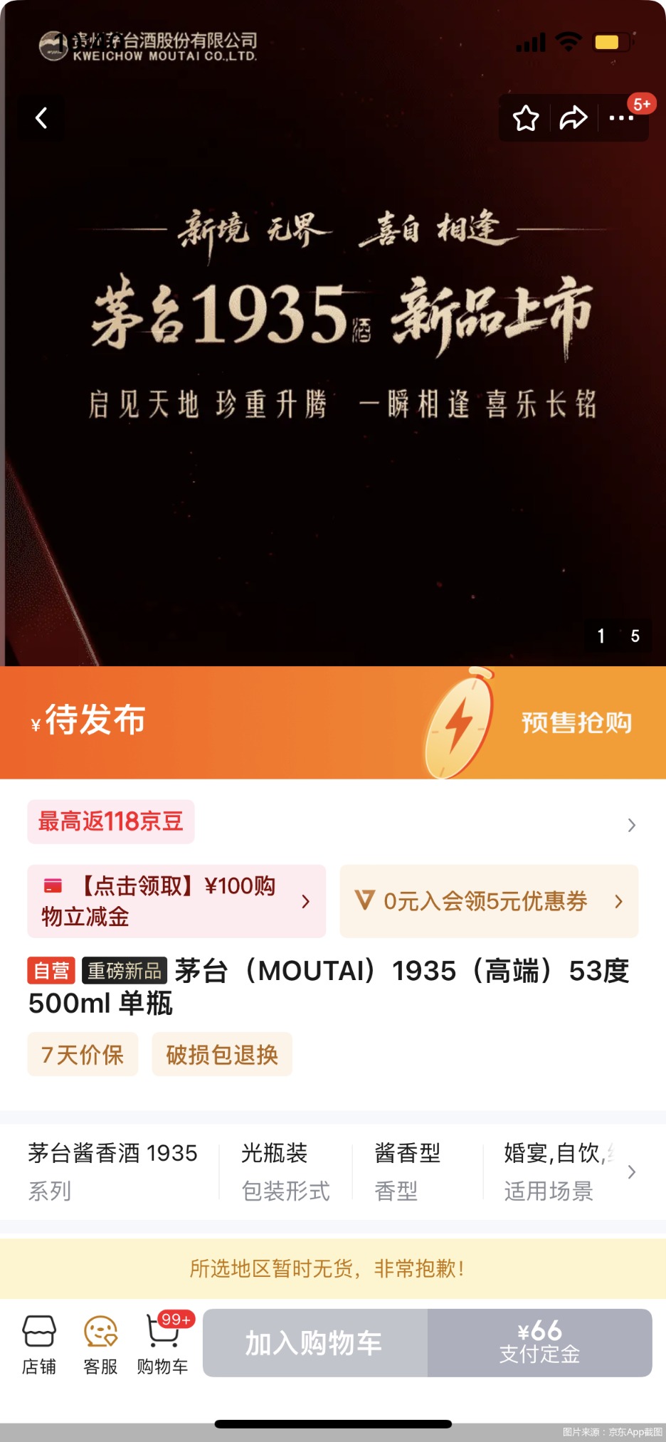 图片来源:京东App截图