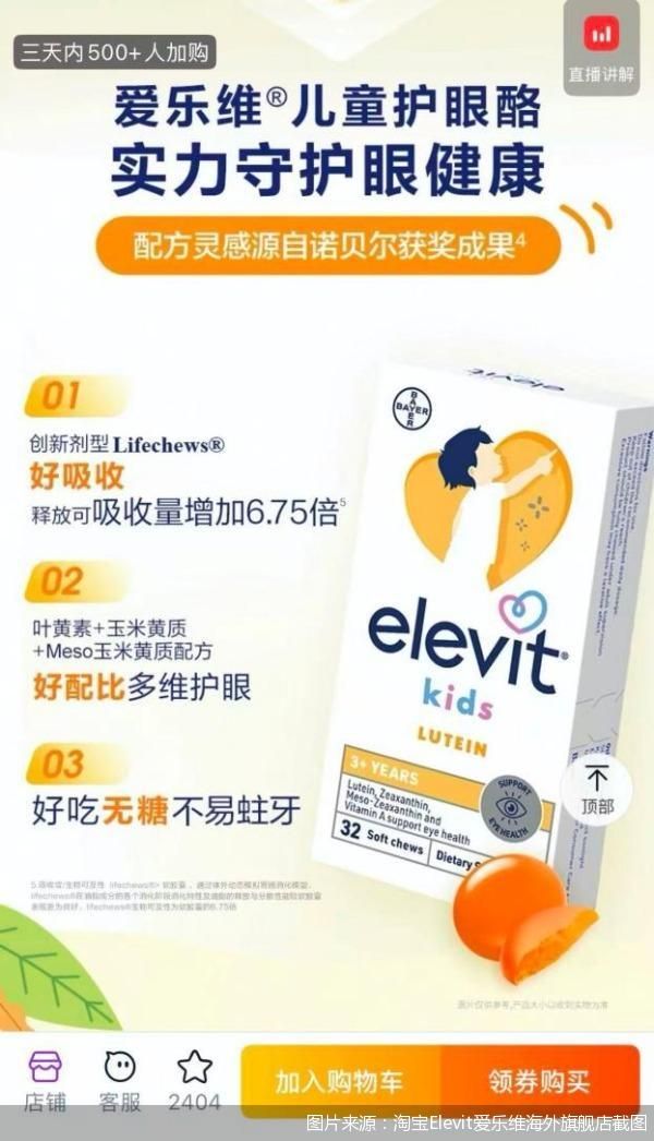 图片来源:淘宝Elevit爱乐维海外旗舰店截图