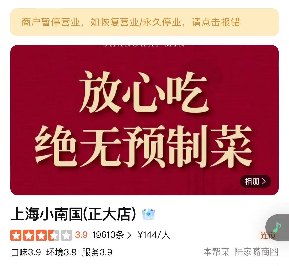 上海小南国难过“年关”：总部人去楼空 商务部门正推进协商解决