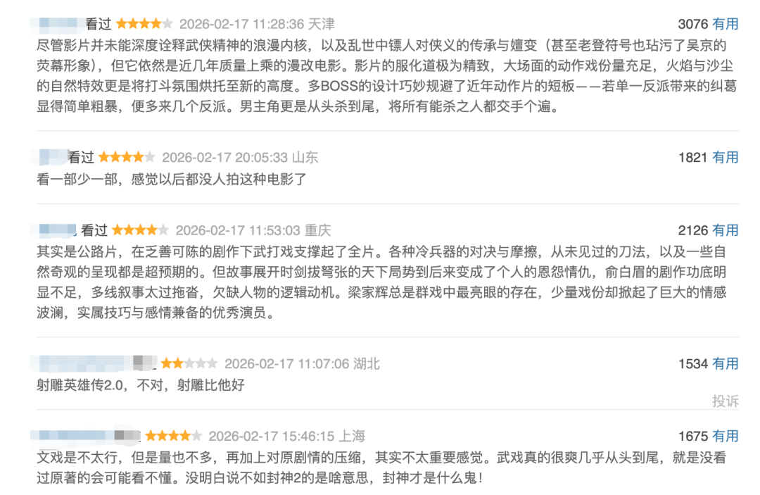 《镖人》逆袭?单日票房仅次于《飞驰人生3》 四代武侠人手搓了“大半部好片”