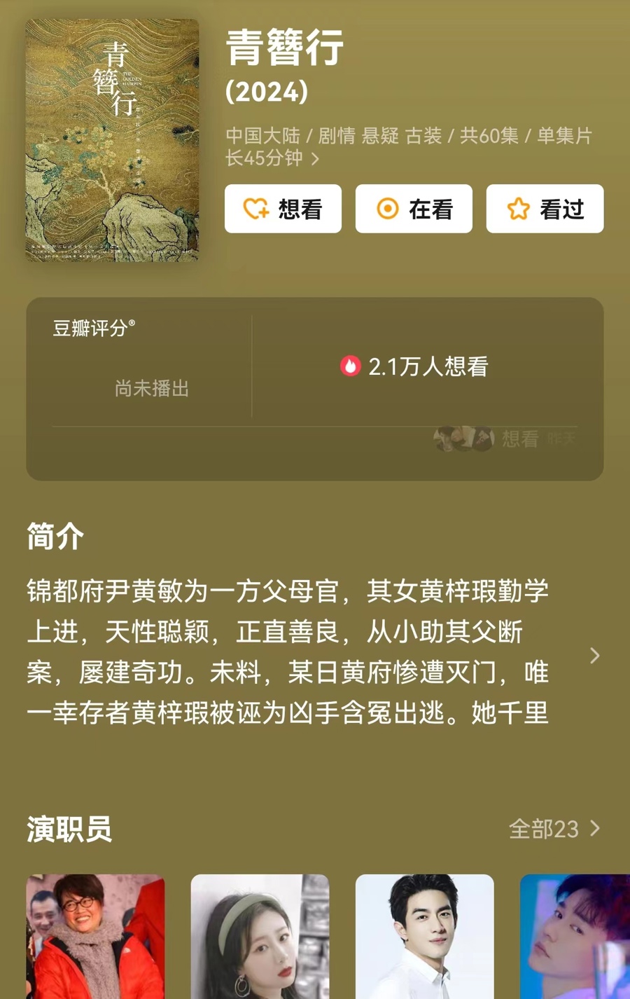 的古偶探案剧《青簪行》改编自网文《簪中录》,原本由杨紫,吴亦凡主演
