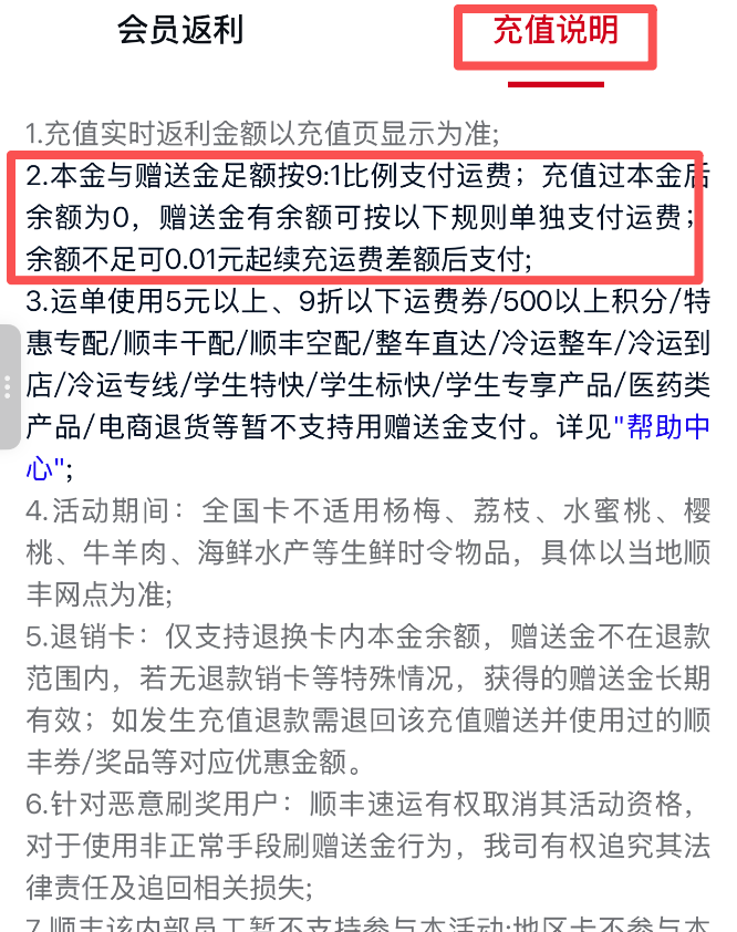 （图片来源：顺丰控股小程序）